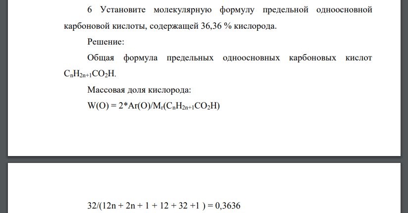 Установите молекулярную формулу предельной одноосновной карбоновой кислоты, содержащей 36,36 % кислорода.