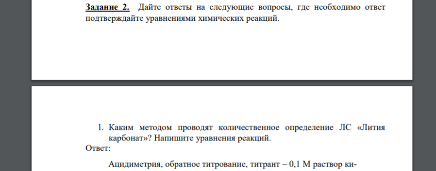 Дайте ответы на следующие вопросы, где необходимо ответ подтверждайте уравнениями химических реакций.