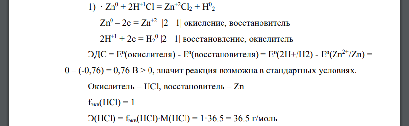 Напишите уравнения реакций. Отметьте реакцию диспропорционирования и внутримолекулярного окисления-восстановления. Подтвердите расчетом возможность протекания реакций. Б. Определите фактор эквивалентн