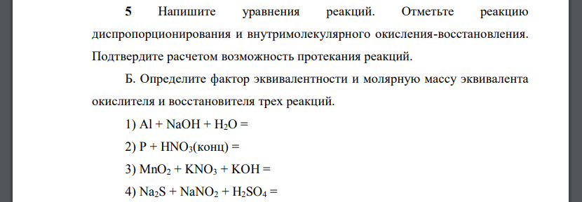 Напишите уравнения реакций. Отметьте реакцию диспропорционирования и внутримолекулярного окисления-восстановления