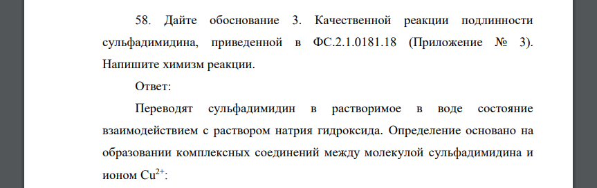 Дайте обоснование 3. Качественной реакции подлинности сульфадимидина, приведенной