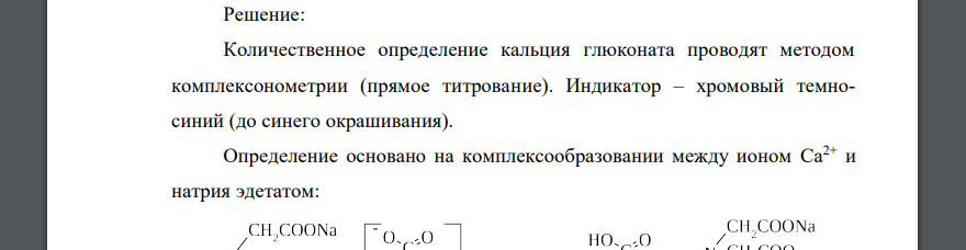 Дайте заключение о качестве кальция глюконата (М.м. 448,4) 10 % раствора для инъекций по количественному содержанию с учетом требования