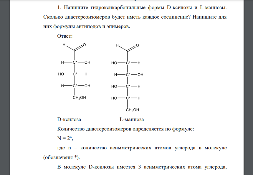 Напишите гидроксикарбонильные формы D-ксилозы и L-маннозы. Сколько диастереоизомеров будет иметь каждое соединение? Напишите
