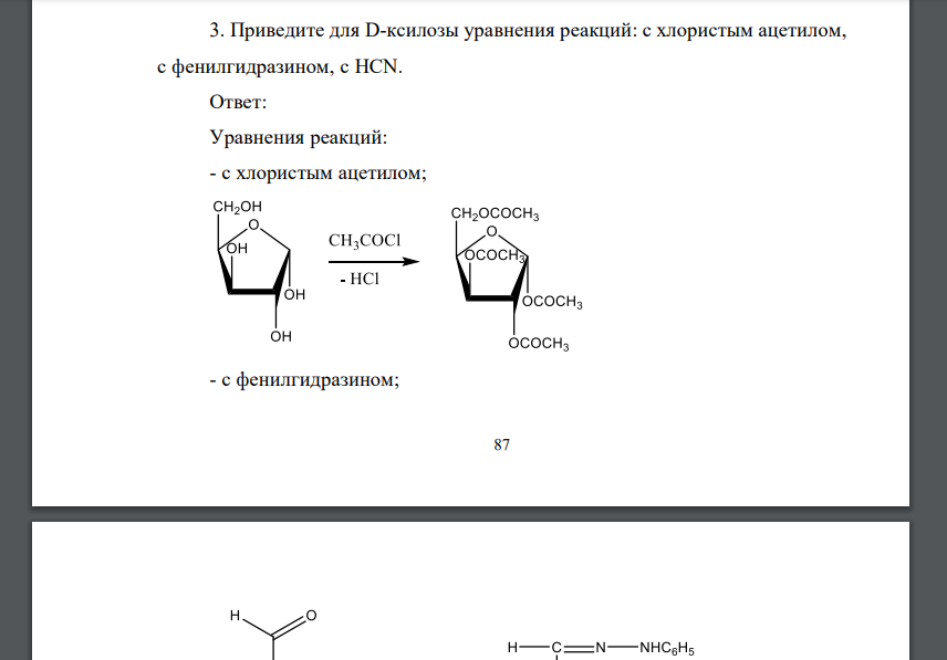 Приведите для D-ксилозы уравнения реакций: с хлористым ацетилом, с фенилгидразином