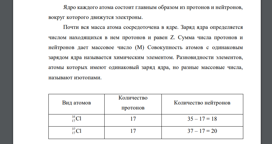 Сколько протонов и нейтронов содержат ядра изотопов указанных элементов. Приведите электронную