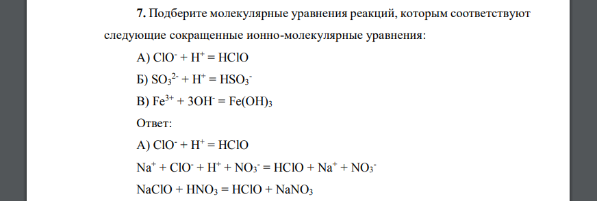 Подберите молекулярные уравнения реакций, которым соответствуют следующие сокращенные ионно-молекулярные уравнения