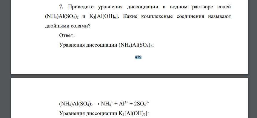 Приведите уравнения диссоциации в водном растворе солей (NH4)Al(SO4)2