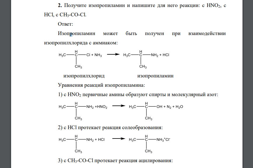 Получите изопропиламин и напишите для него реакции: c HNO2, с HCl, с CH3-CO-Cl