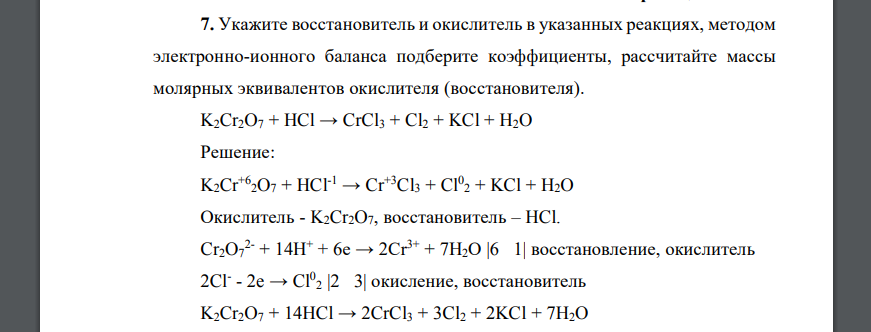 Укажите восстановитель и окислитель в указанных реакциях, методом электронно-ионного баланса подберите коэффициенты