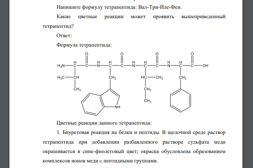 Напишите формулу тетрапептида: Вал-Три-Иле-Фен. Какие цветные реакции может проявить вышеприведенный тетрапептид?