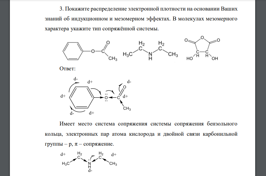 Покажите распределение электронной плотности на основании Ваших знаний об индукционном и мезомерном