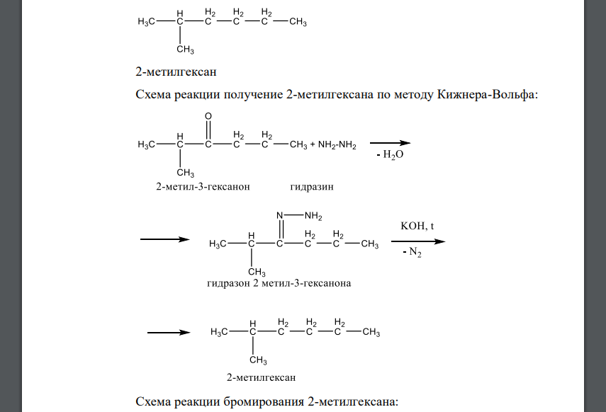 Какова структурная формула углеводорода с брутто-формулой С7Н16, если он может быть получен по методу Кижнера – Вольфа