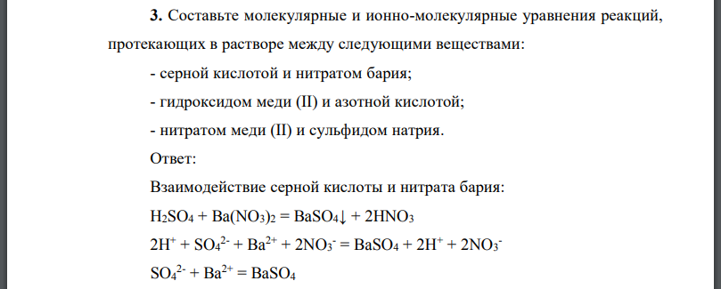 Составьте молекулярные и ионно-молекулярные уравнения реакций, протекающих в растворе между следующими веществами: - серной кислотой