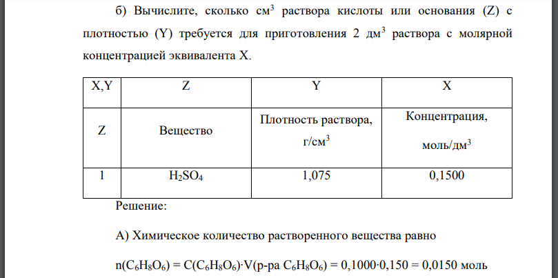 Рассчитайте массу навески стандартного вещества необходимую для приготовления указанного объема раствора с заданной молярной