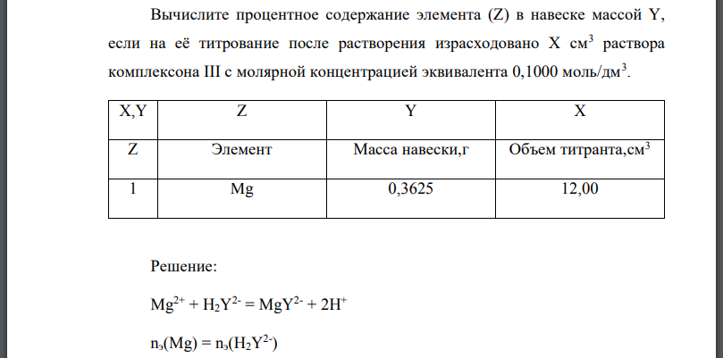 Вычислите процентное содержание элемента в навеске массой если на её титрование после растворения израсходовано раствора комплексона