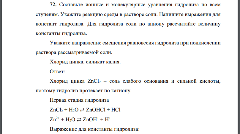 Составьте ионные и молекулярные уравнения гидролиза по всем ступеням. Укажите реакцию среды в растворе соли.