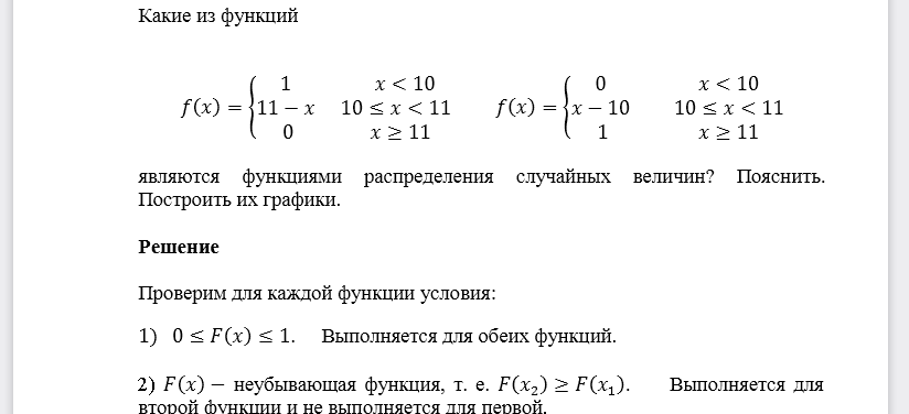 Какие из функций 𝑓 являются функциями распределения случайных величин? Пояснить. Построить их графики