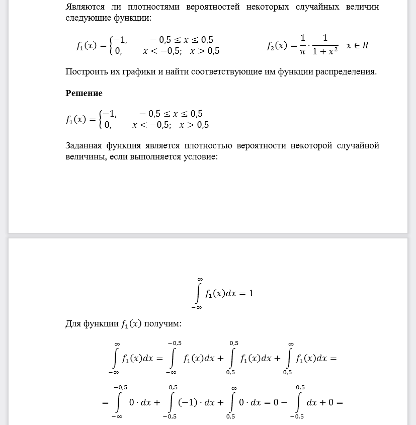 Являются ли плотностями вероятностей некоторых случайных величин следующие функции: Построить их графики и найти соответствующие им