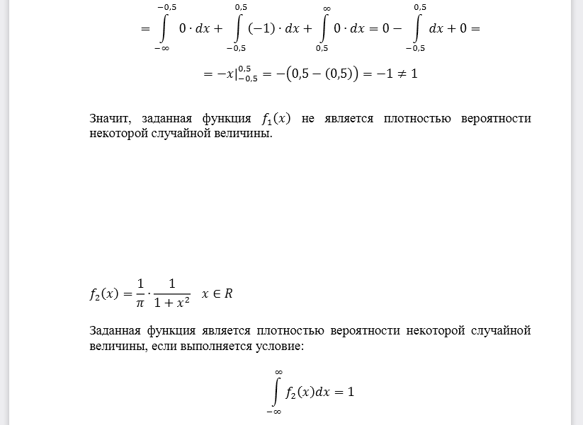 Являются ли плотностями вероятностей некоторых случайных величин следующие функции: Построить их графики и найти соответствующие им