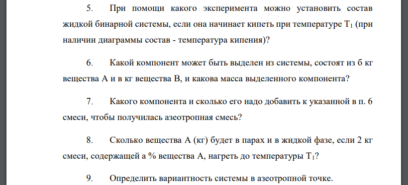 Дана зависимость составов жидкой (x) и газообразной (у) фаз от температуры (Т) для бинарной жидкой системы А - В при постоянном давлении р