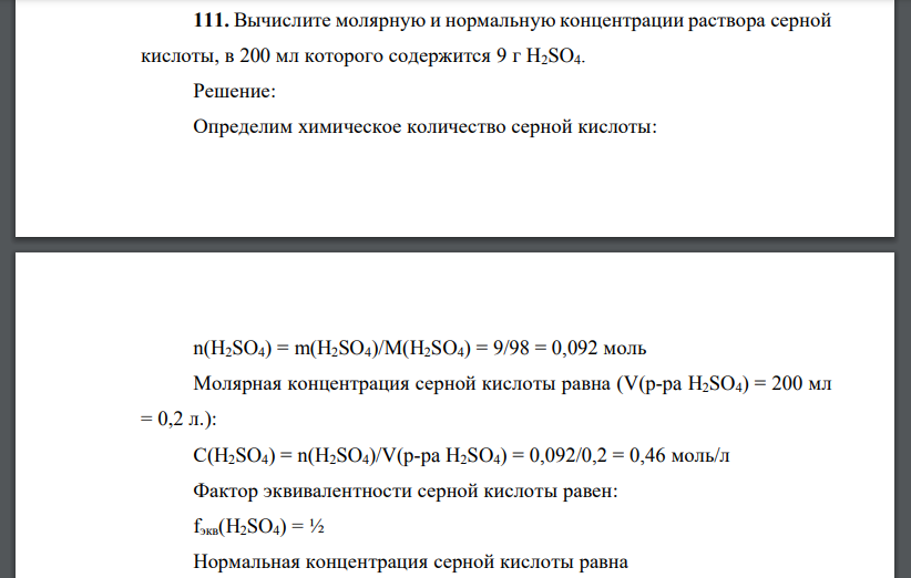 Вычислите молярную и нормальную концентрации раствора серной кислоты, в 200 мл которого содержится 9 г H2SO4.