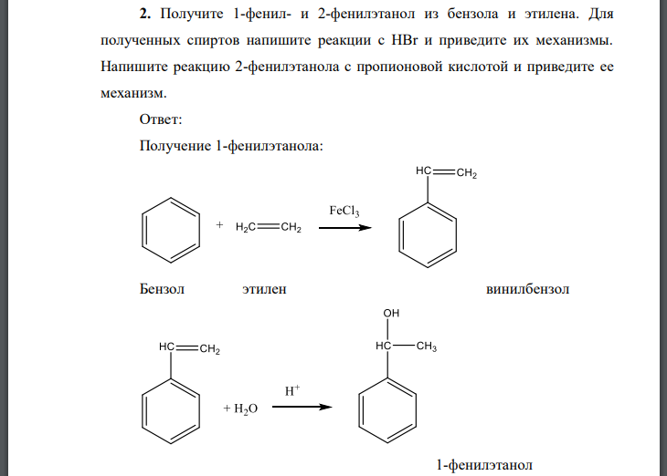 Винилбензол формула