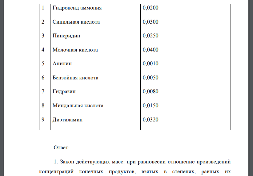 Приведите формулировку закона действия масс для равновесных систем. Какое практическое применение он имеет в аналитической химии? Напишите выражения для констант диссоциации орто-фосфорной кислоты и в