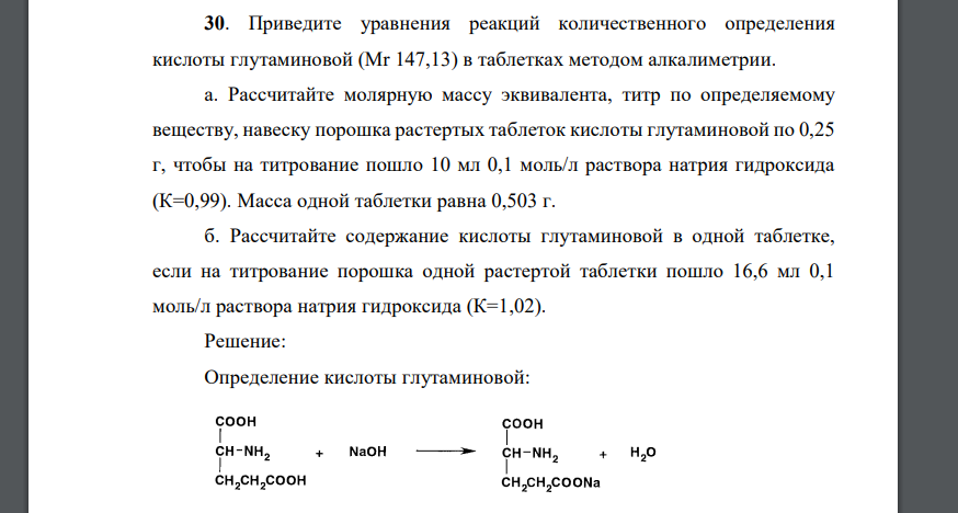 Приведите уравнения реакций количественного определения кислоты глутаминовой (Mr 147,13) в таблетках методом алкалиметрии