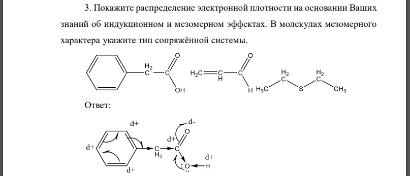 Покажите распределение электронной плотности на основании Ваших знаний об индукционном и мезомерном эффектах. В молекулах