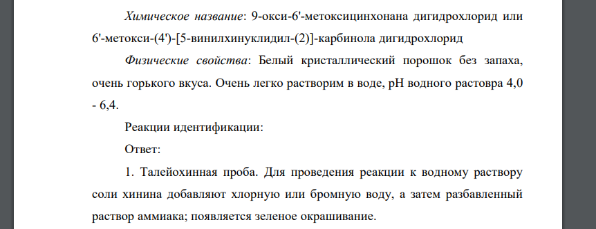 В структуре приведённого вещества: обозначьте функциональные группы , приведите его химическое и латинское