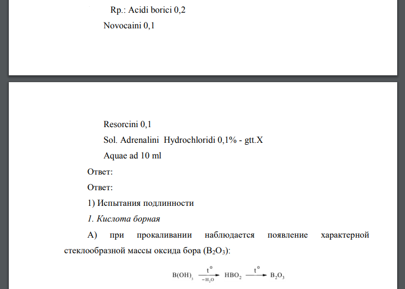 Приведите все возможные реакции испытания подлинности всех компонентов прописи.  Rp.: Acidi borici 0,2 Novocaini 0,1 Resor