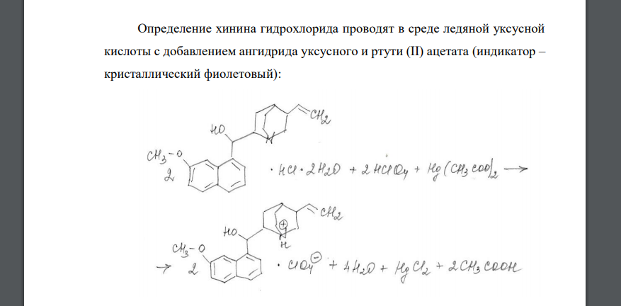 Приведите уравнения реакций количественного определения хинина гидрохлорида