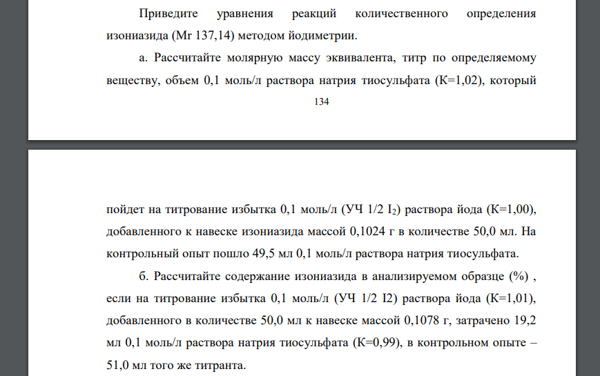 Приведите уравнения реакций количественного определения изониазида (Mr 137,14) методом