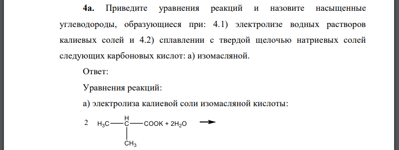 Приведите уравнения реакций и назовите насыщенные углеводороды, образующиеся при: 4.1) электролизе водных растворов калиевых солей