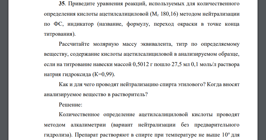 Приведите уравнения реакций, используемых для количественного определения кислоты ацетилсалициловой (Мr 180,16) методом нейтрализации по ФС, индикатор