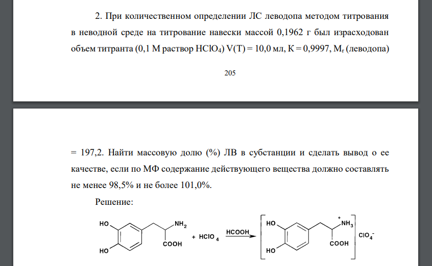 При количественном определении ЛС леводопа методом титрования в неводной среде на титрование навески массой 0,1962 г был израсходован объем титранта