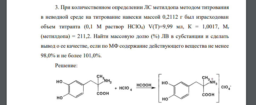 При количественном определении ЛС метилдопа методом титрования в неводной среде на титрование навески массой 0,2112 г был израсходован объем титранта