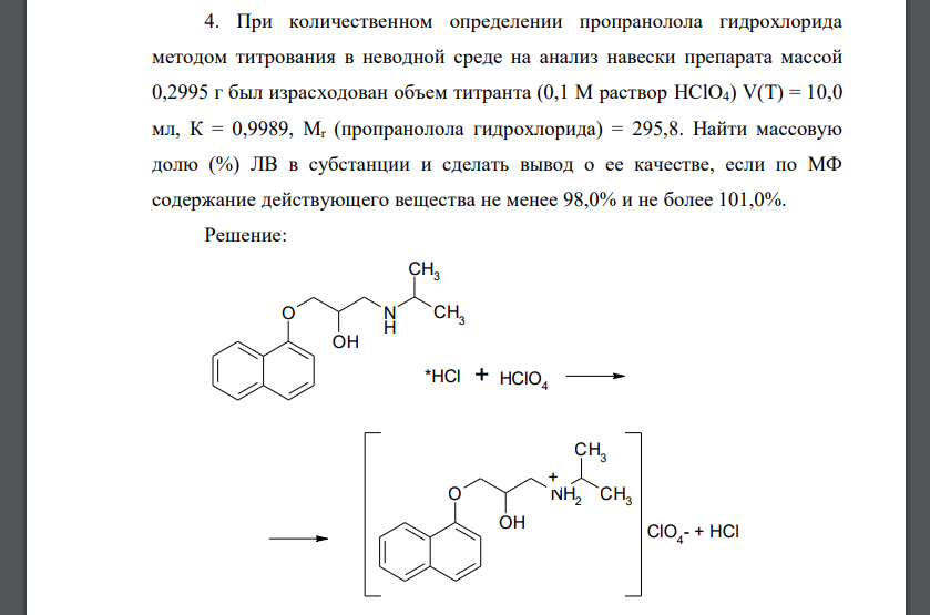При количественном определении пропранолола гидрохлорида методом титрования в неводной среде на анализ навески препарата массой 0,2995 г был израсходован