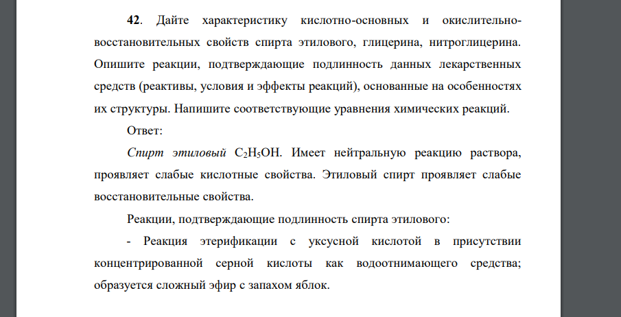 Дайте характеристику кислотно-основных и окислительновосстановительных свойств спирта этилового