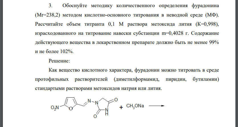 Обоснуйте методику количественного определения фурадонина (Mr=238,2) методом кислотно-основного титрования в неводной среде (МФ).