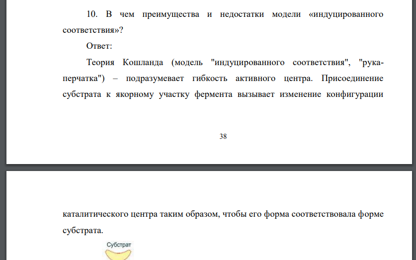 В чем преимущества и недостатки модели «индуцированного соответствия»?