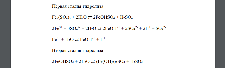 Напишите в молекулярной и краткой ионной форме уравнения гидролиза солей. Если гидролиз идёт по стадиям а) Fe2(SO4)3 б) K2CO3 в) Pb(CH3COO)2
