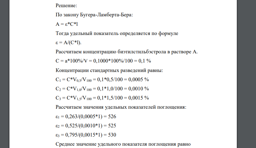 Рассчитайте удельный показатель поглощения прогестерона (среднее значение), если навеску