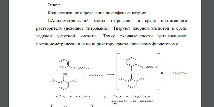 Назовите методы количественного определения диклофенака натрия и новокаина