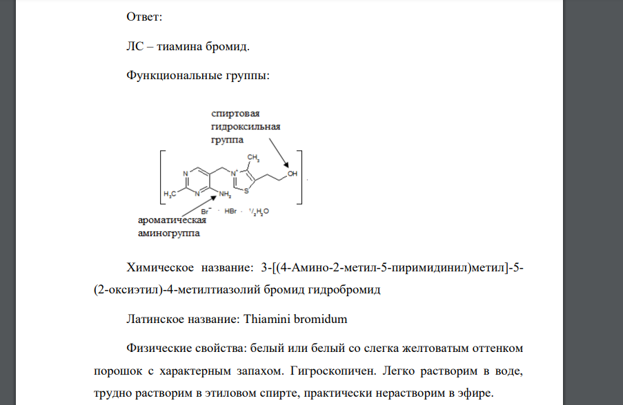 Тиамина бромид порошок