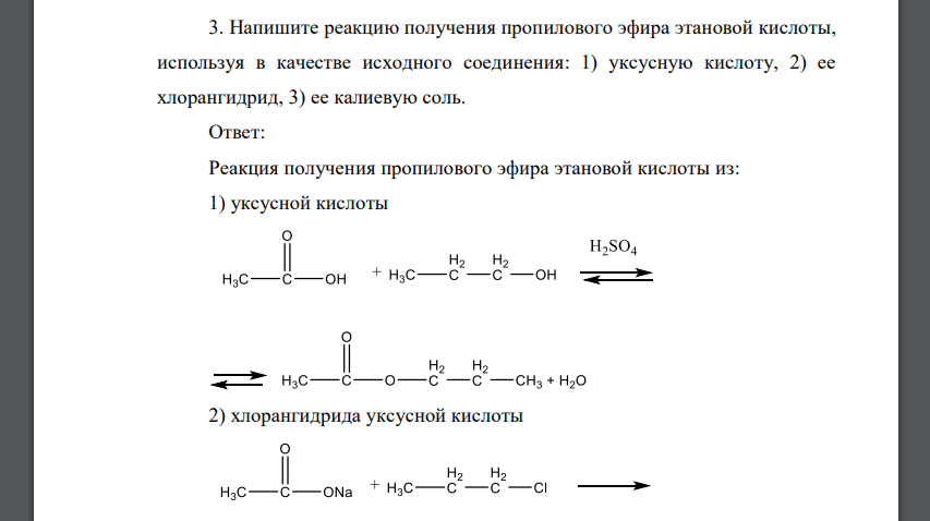 Напишите реакцию получения пропилового эфира этановой кислоты, используя в качестве исходного соединения