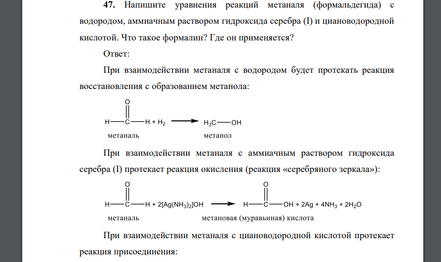 Напишите уравнения реакций метаналя (формальдегида) с водородом, аммиачным раствором гидроксида серебра