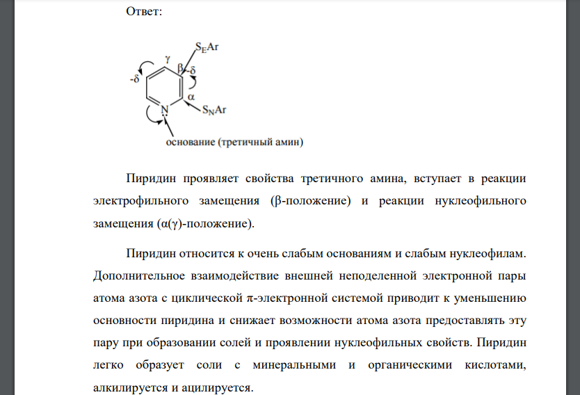 Химические свойства пиридина: основные и нуклеофильные свойства, особенности протекания реакций электрофильного и нуклеофильного