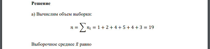 Задана выборка значений нормально распределенного признака X (даны значения признака xi и соответствующие