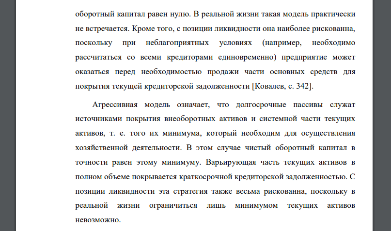 Описать стратегии финансирования оборотных активов и на основе данных баланса предприятия определить используемый вариант